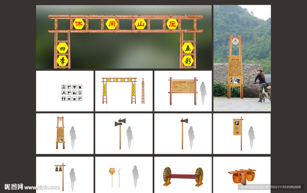 休闲山庄/农家乐/古镇导视系统