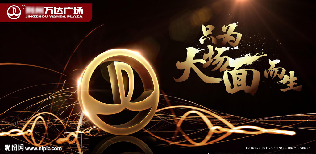万达品牌提案素材