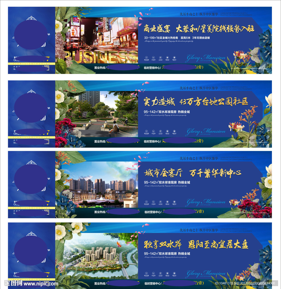 房地产春夏围挡