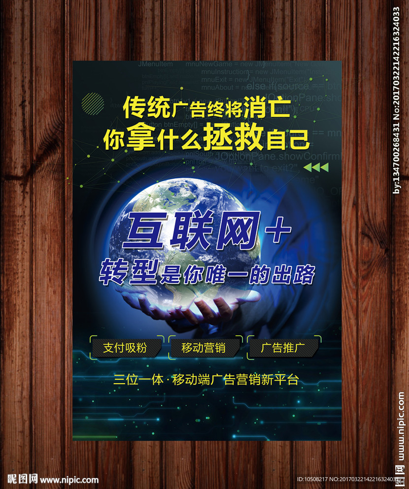 互联网海报