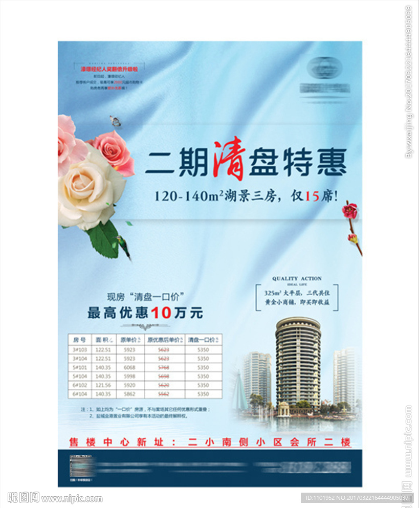 房地产单页