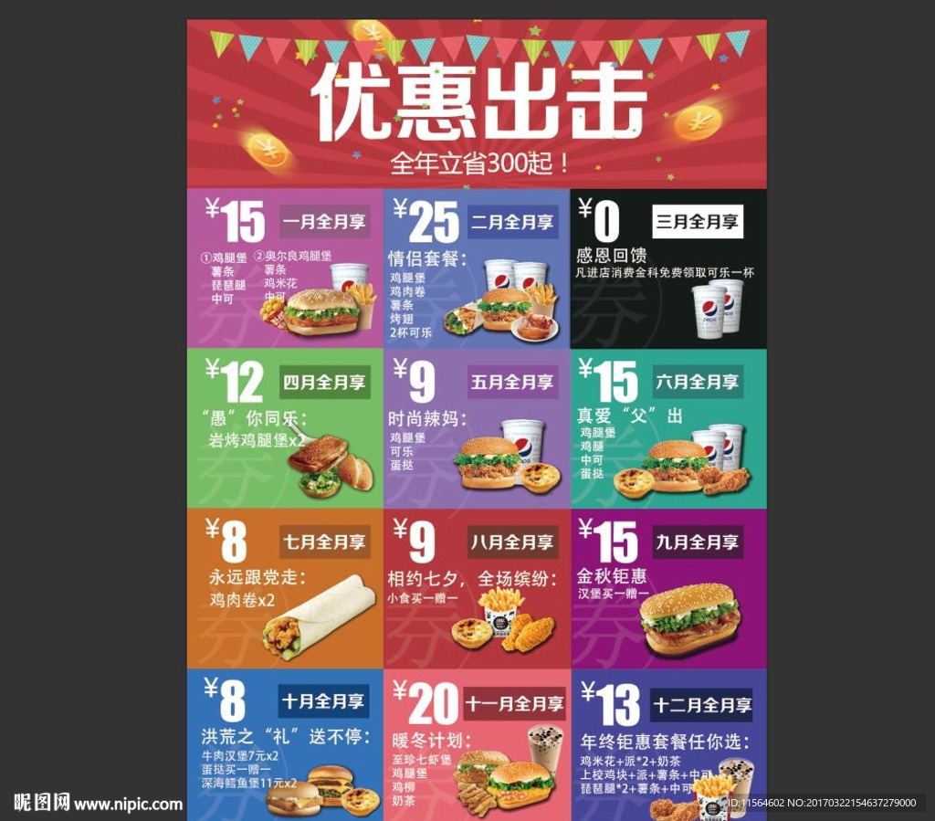 优惠券 美食优惠