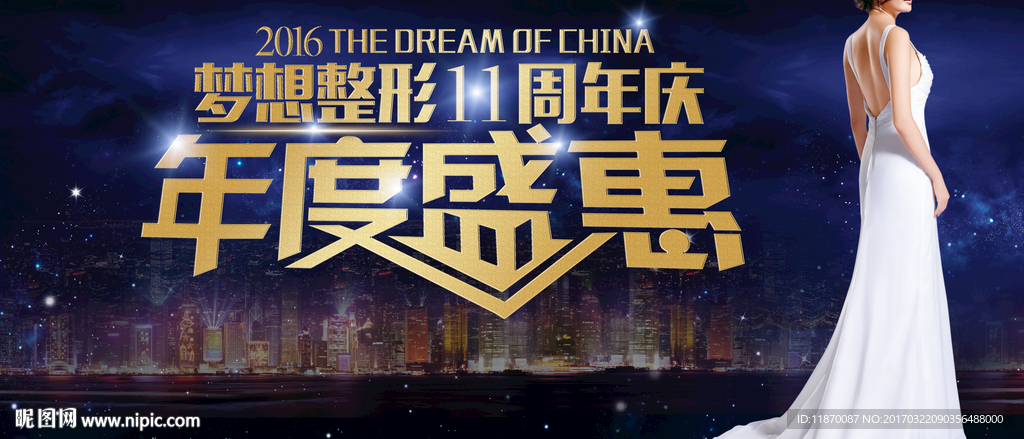 年度盛典  整形美容