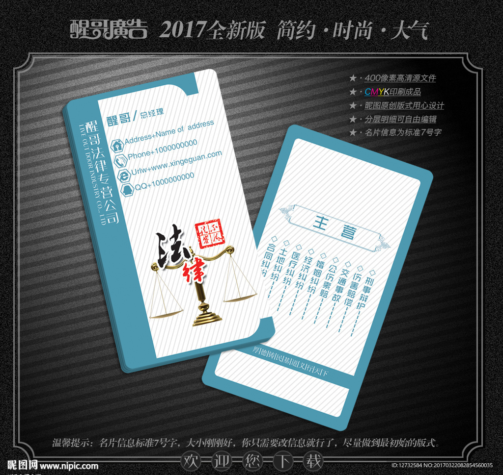 律师名片