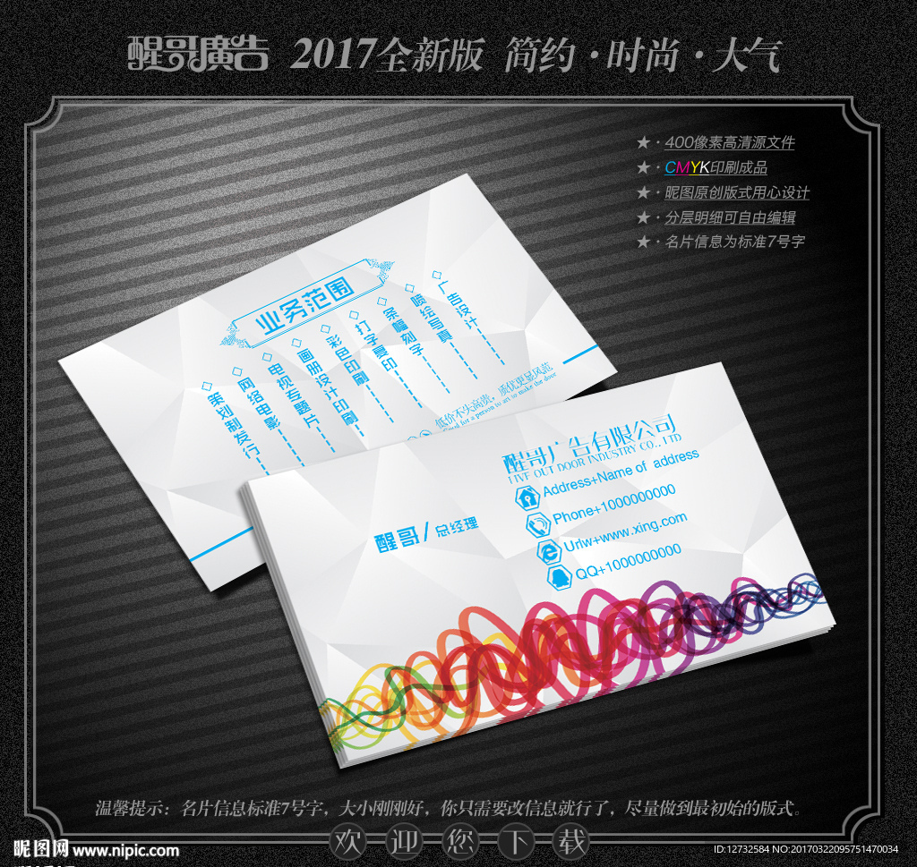 广告公司名片