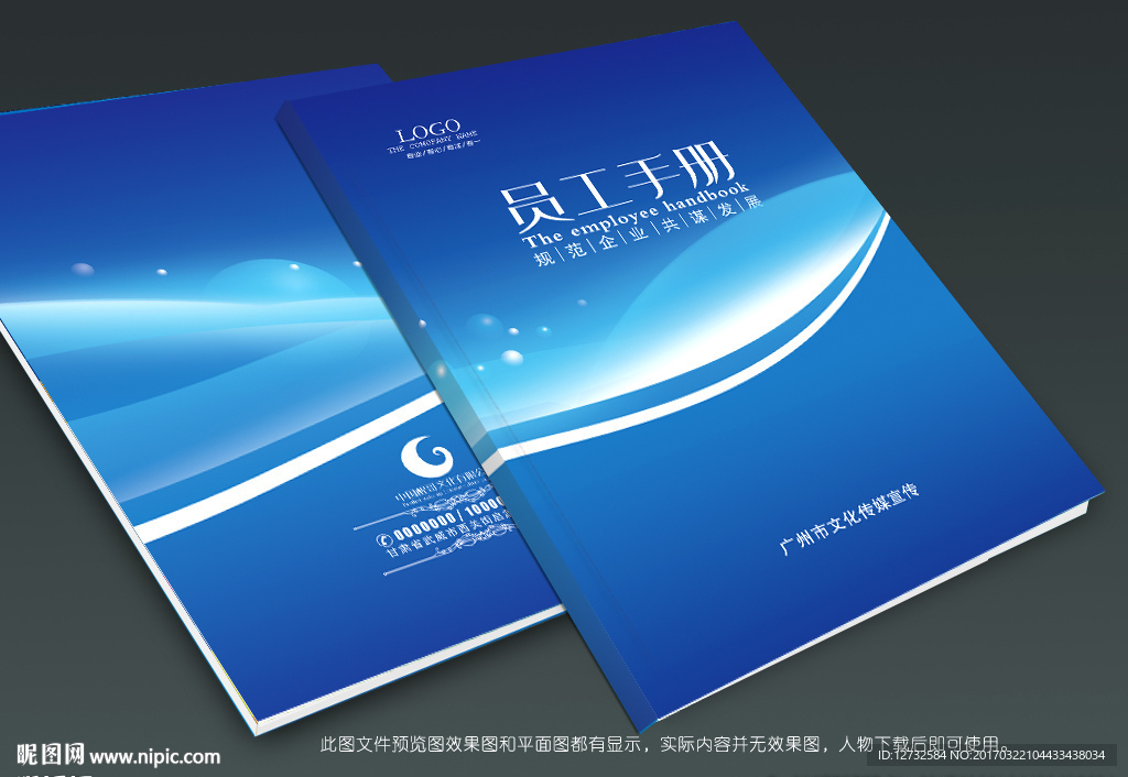 员工手册