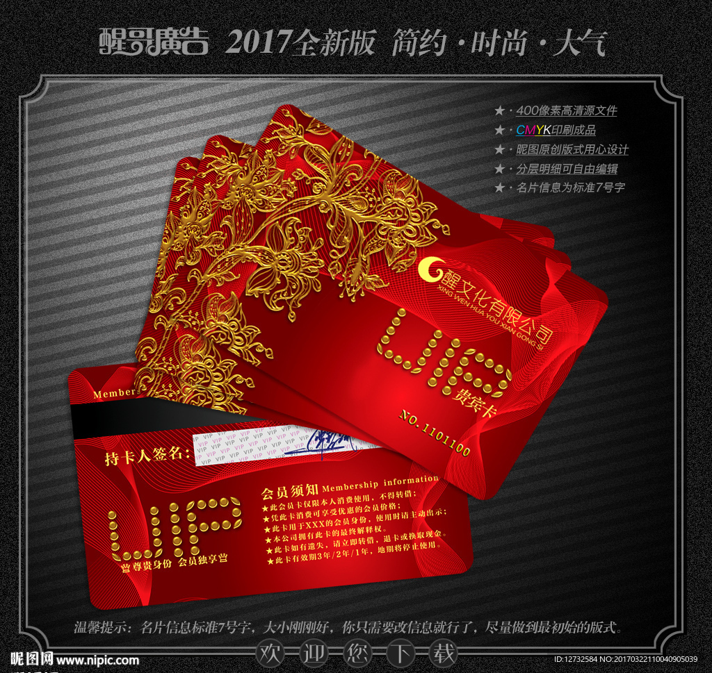 高档会员卡