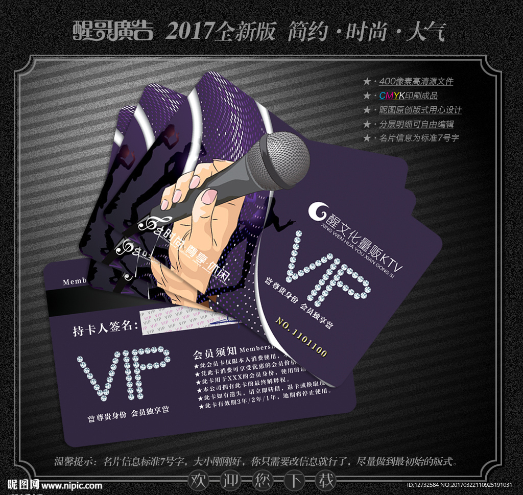 KTV会员卡