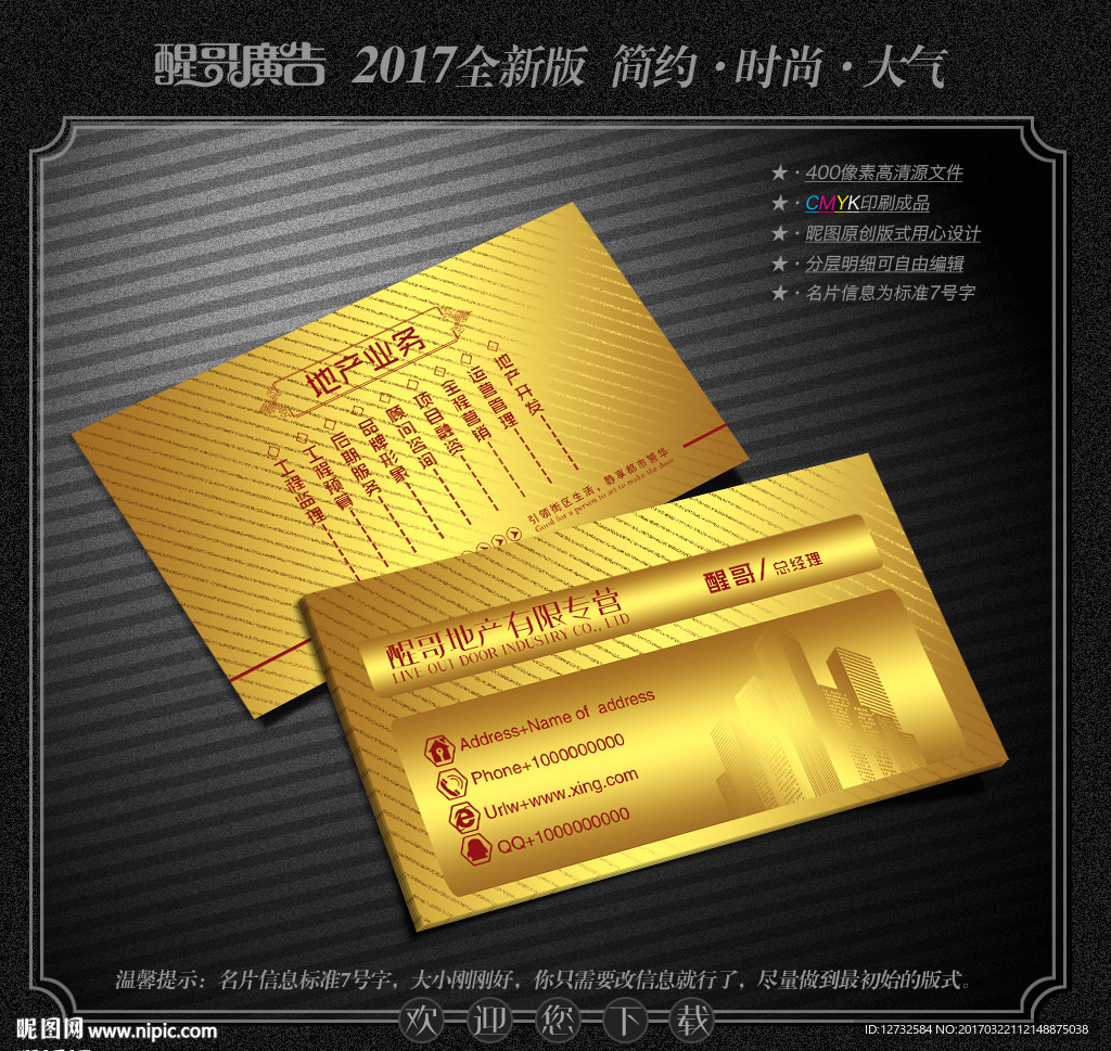 房地产名片