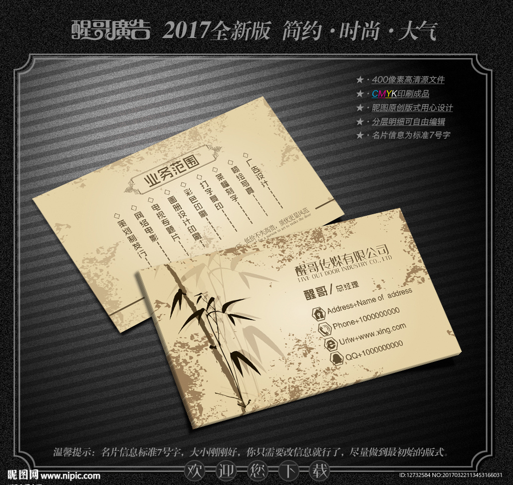 养生名片