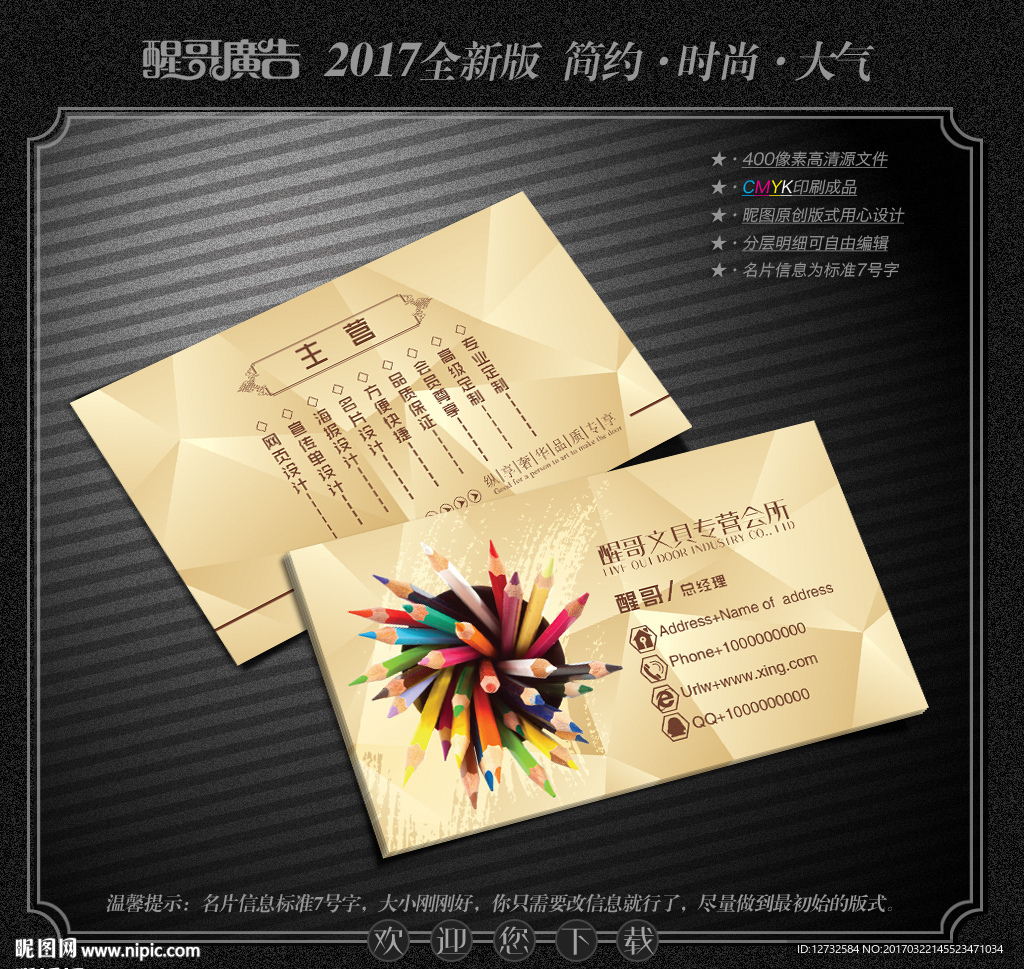 文具名片