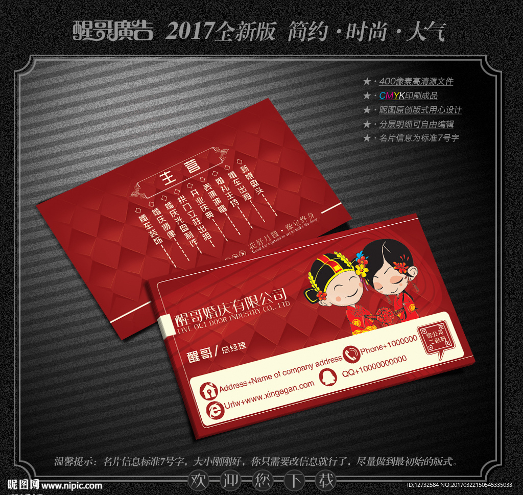 婚庆名片