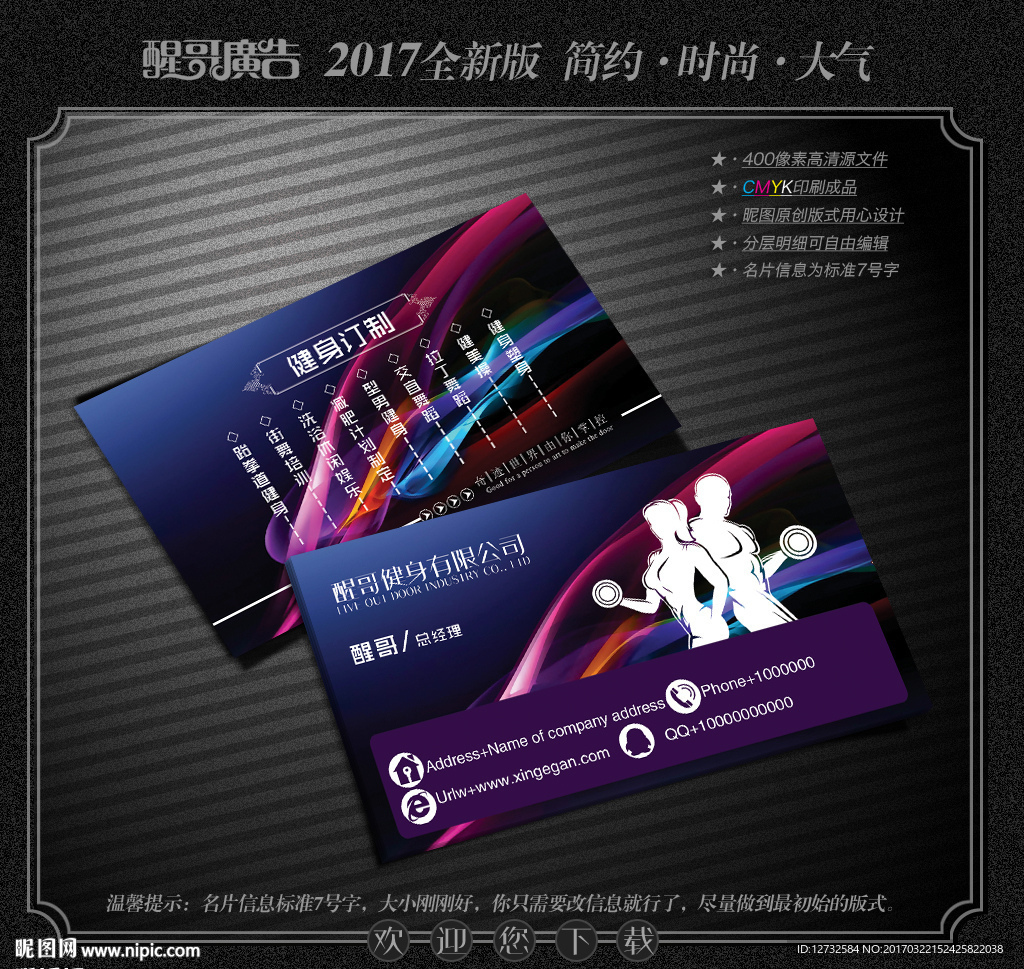健身名片