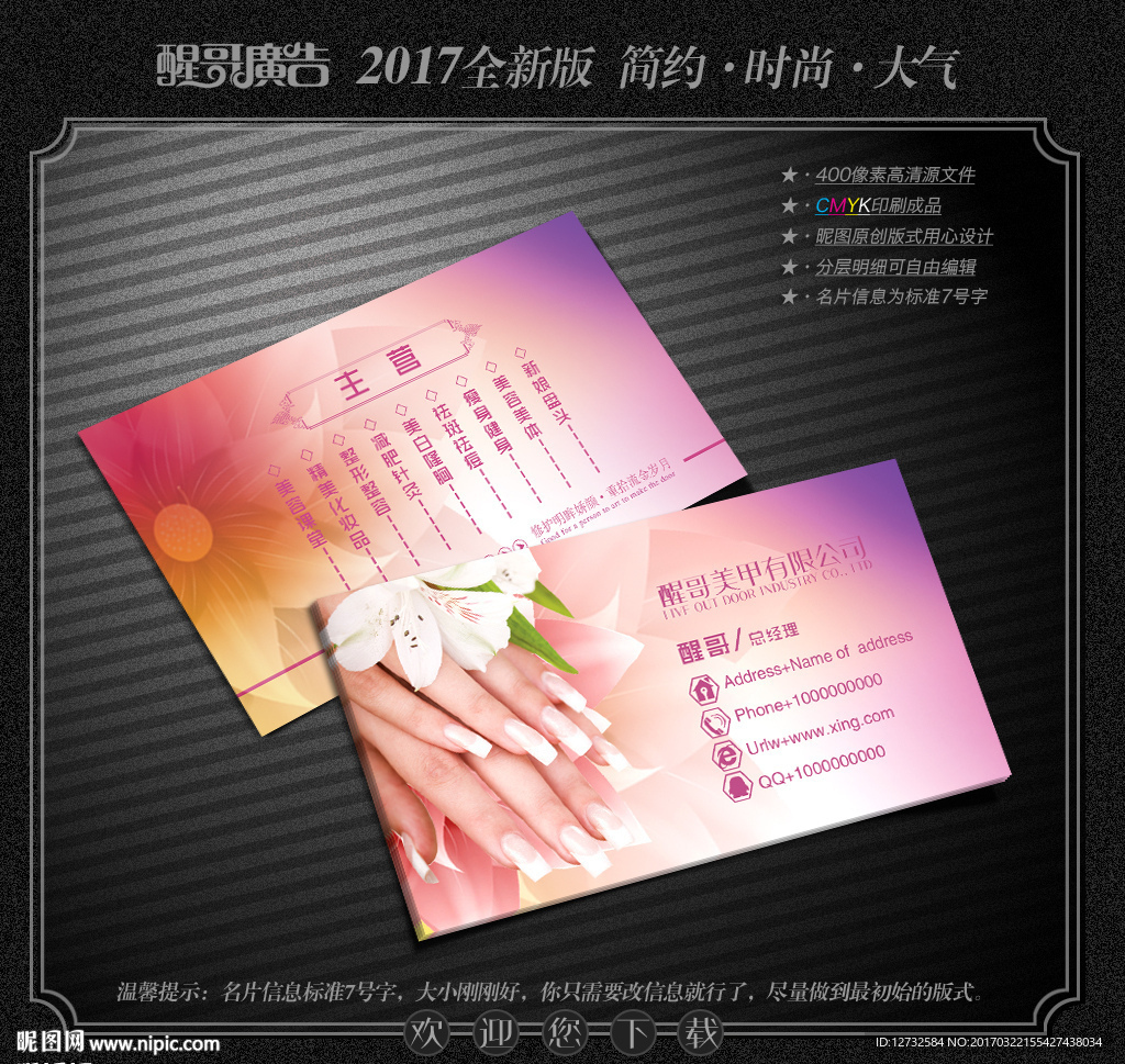 美甲名片