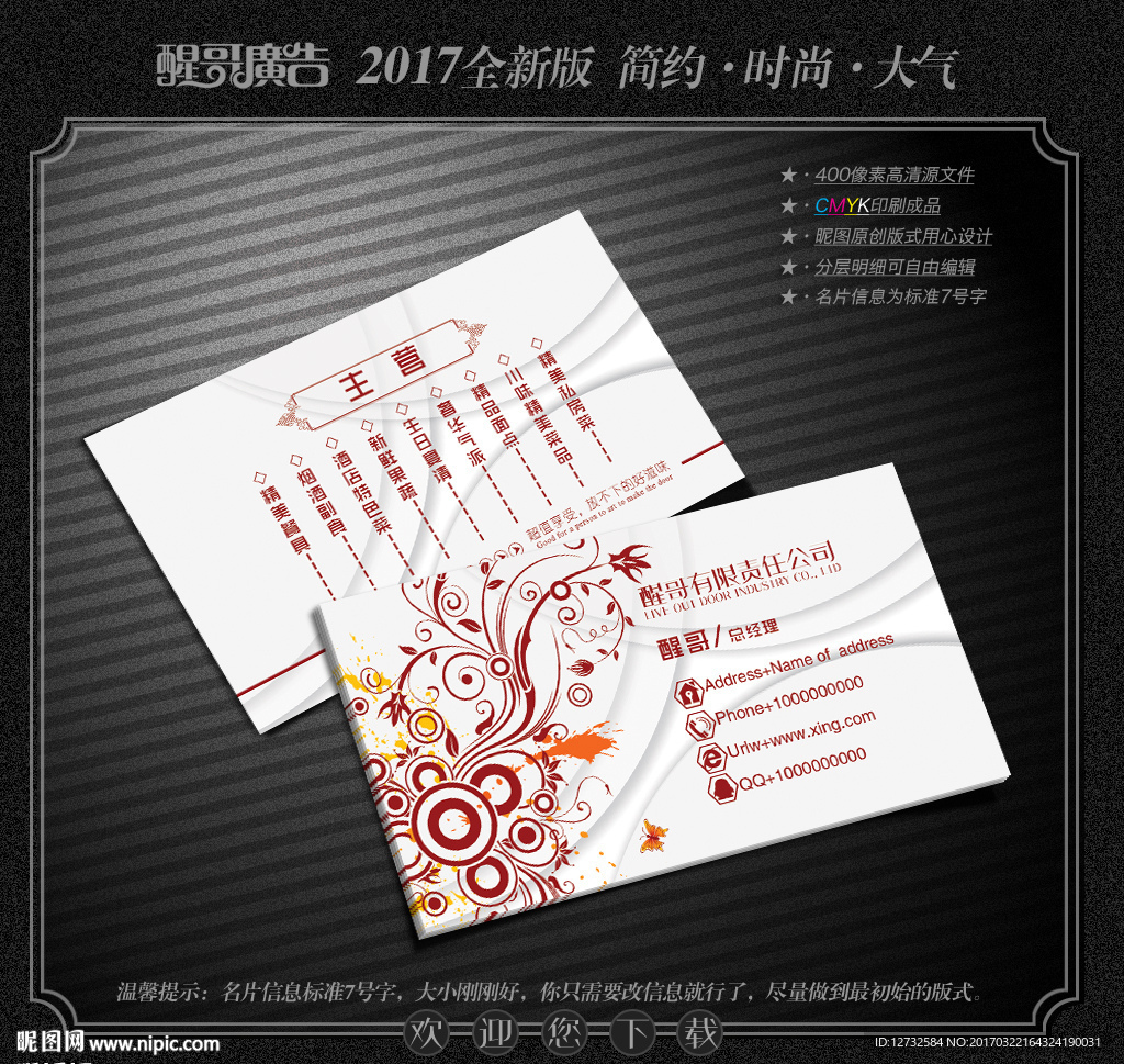 花纹名片