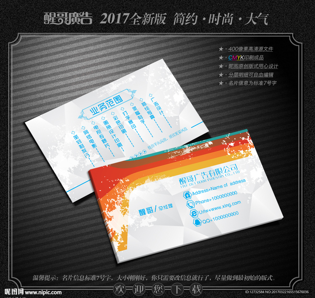广告公司名片