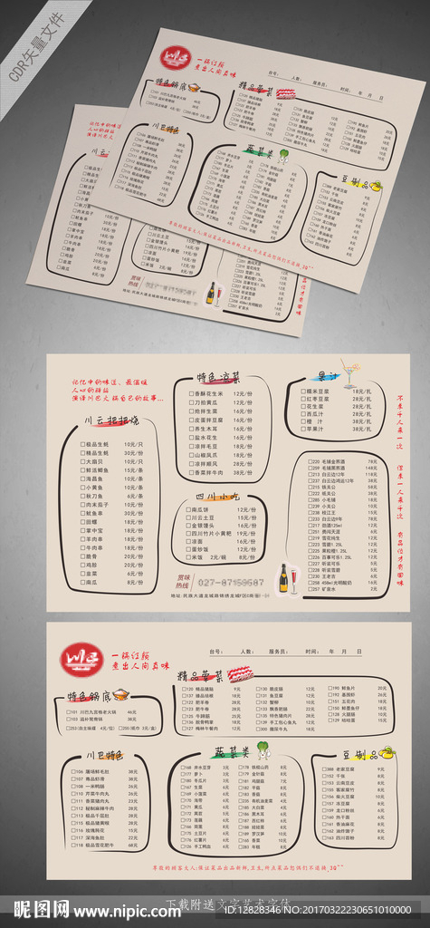 火锅创意菜单