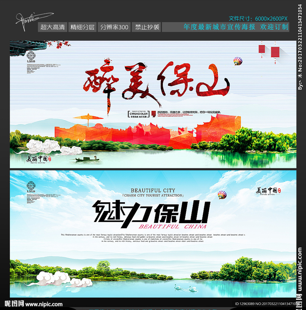 保山