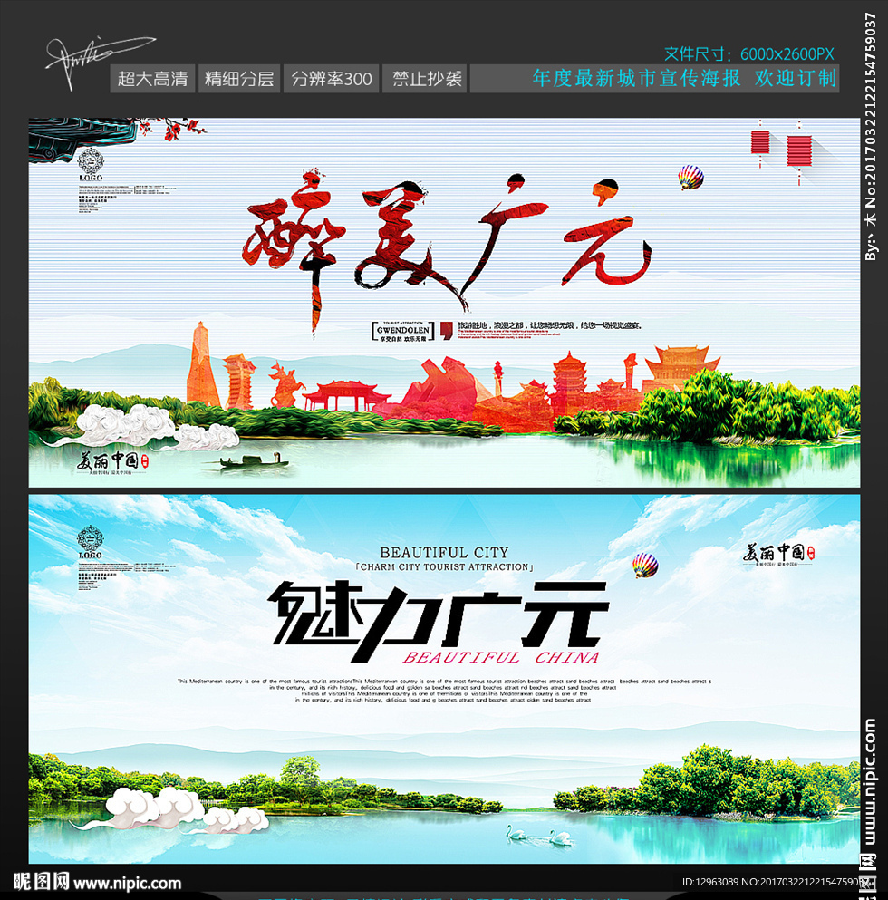 广元