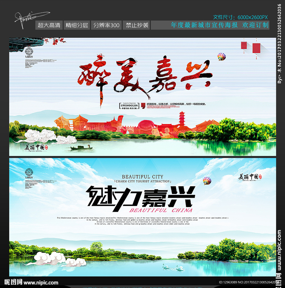 嘉兴