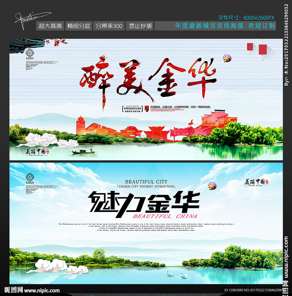 金华