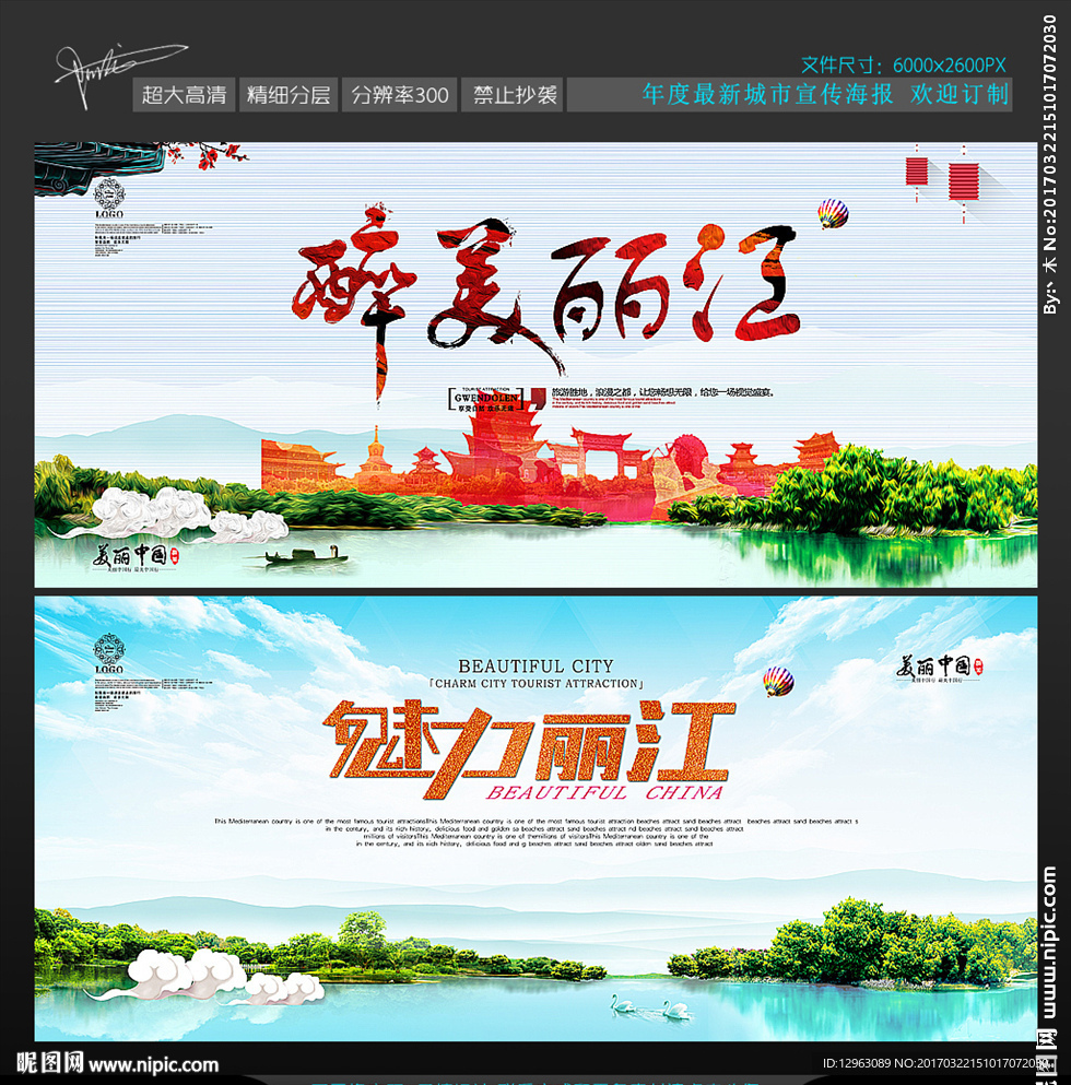 丽江