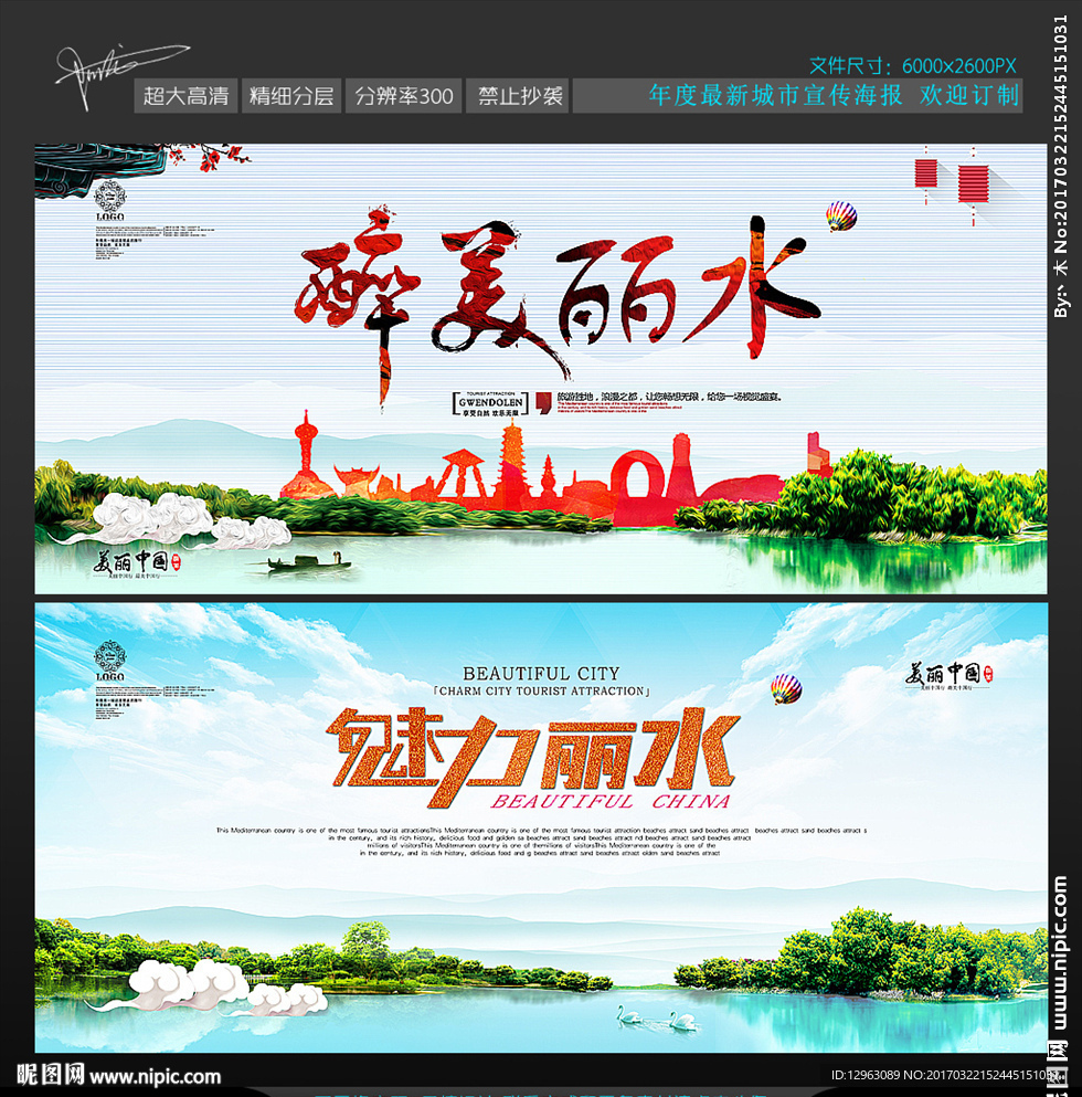 丽水