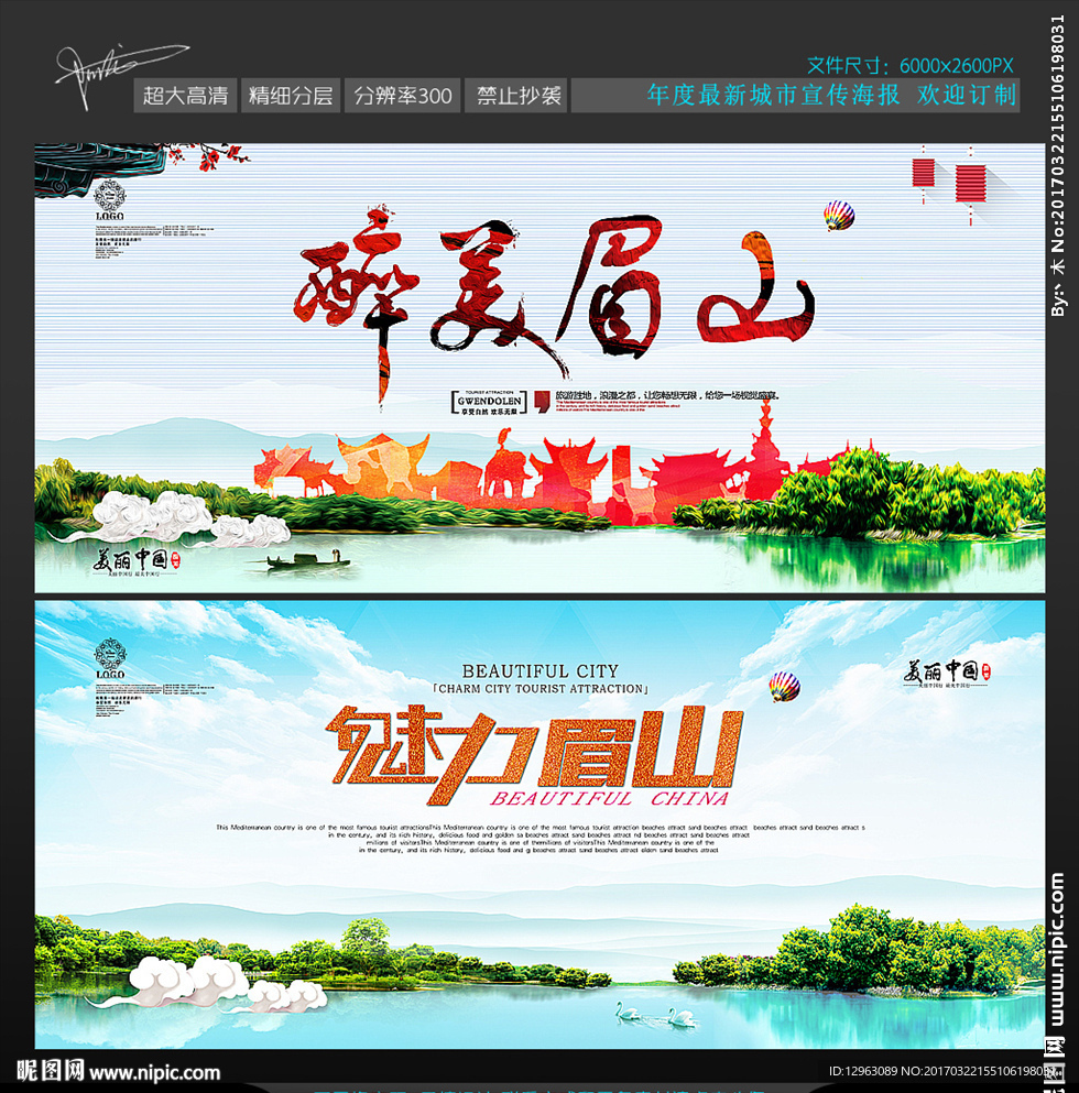 眉山