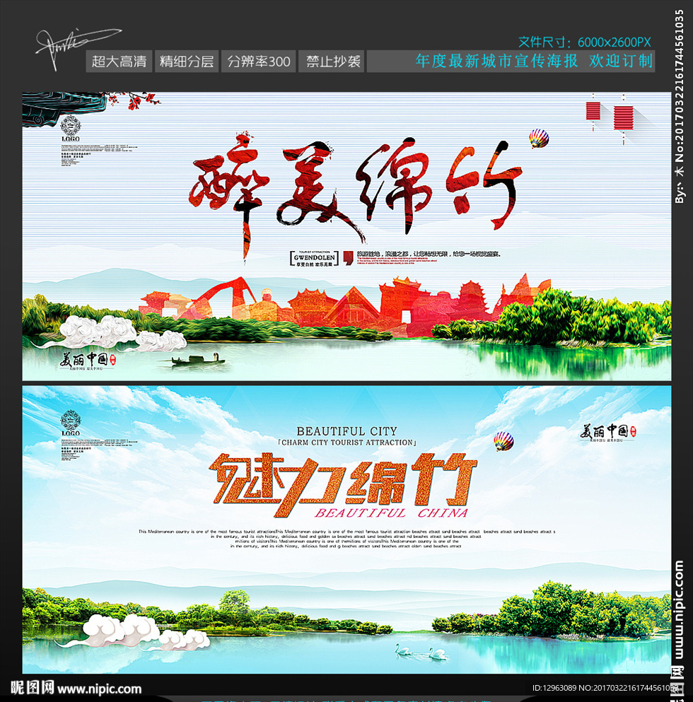绵竹