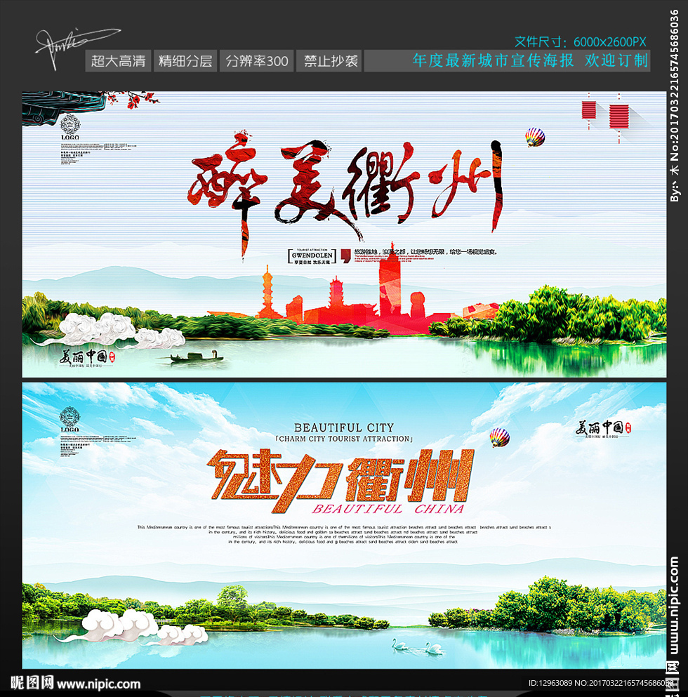 衢州