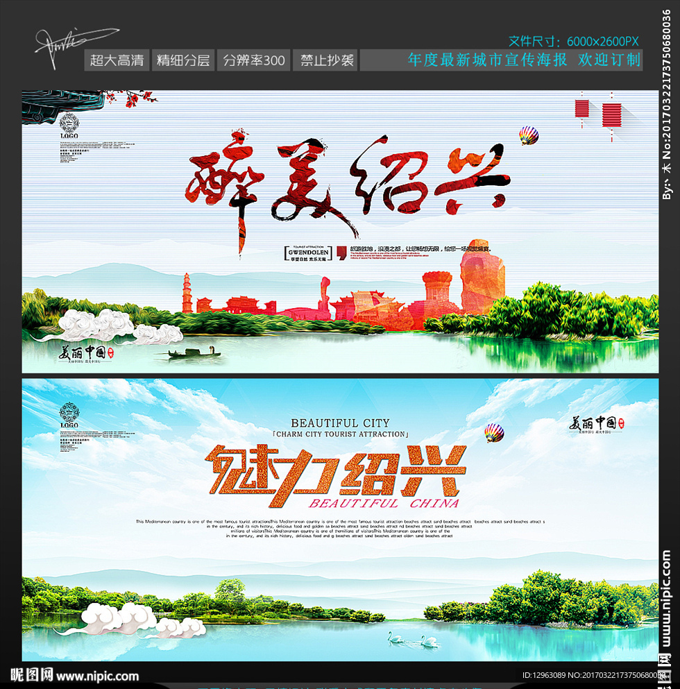 绍兴