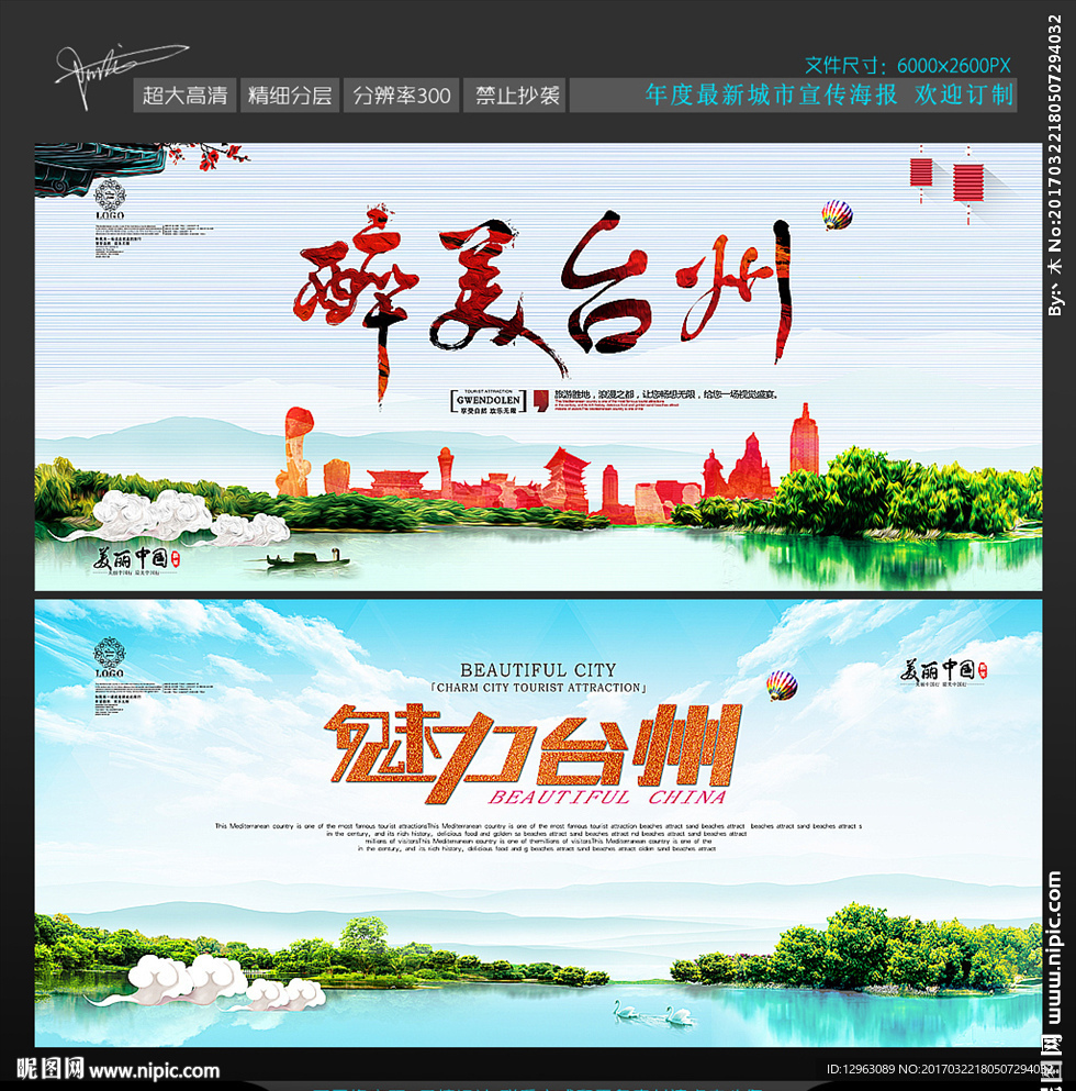 台州