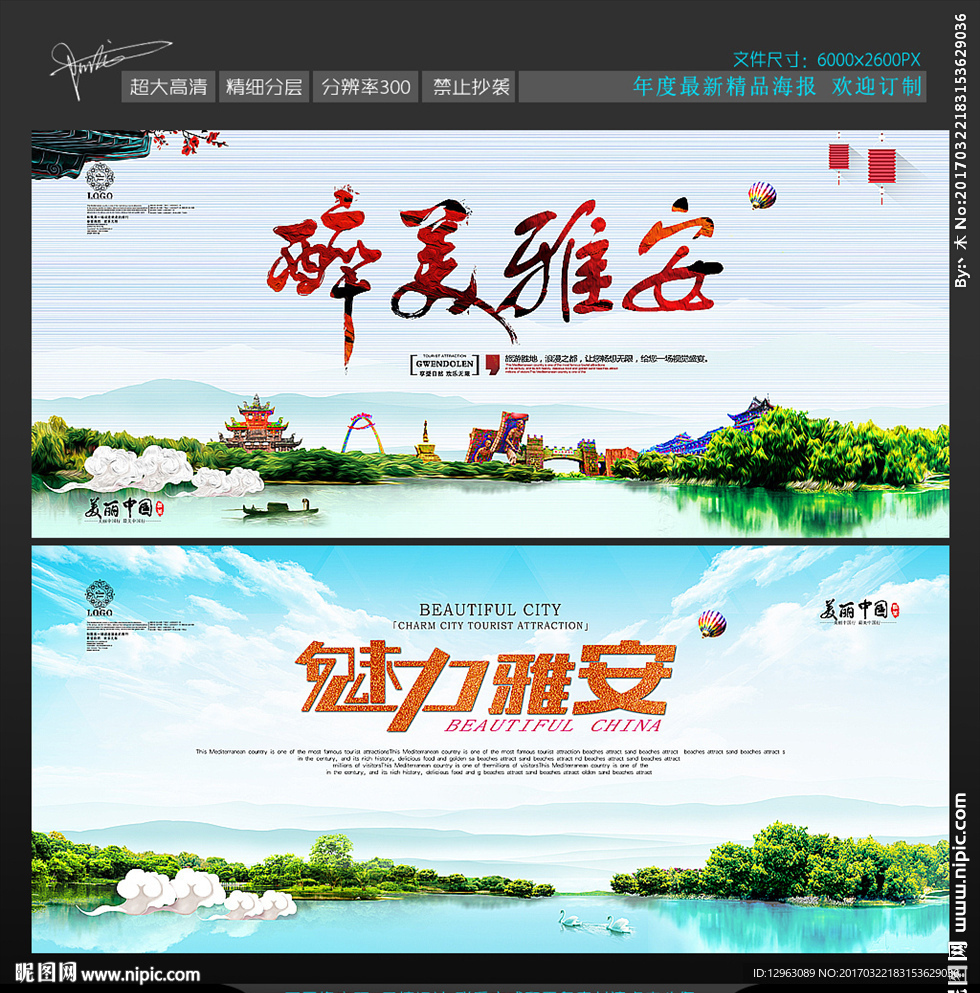 雅安