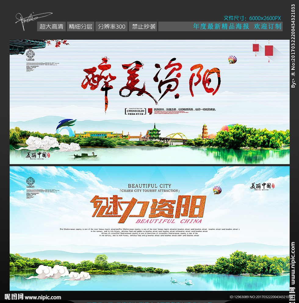 资阳