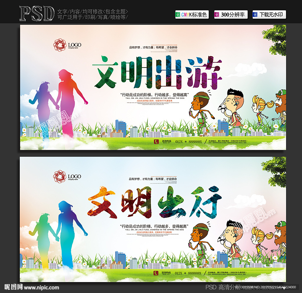 文明出游