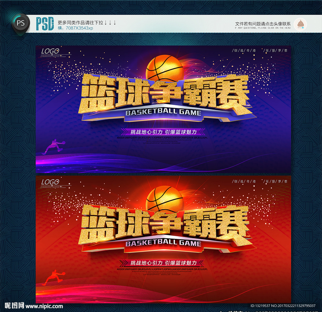篮球比赛