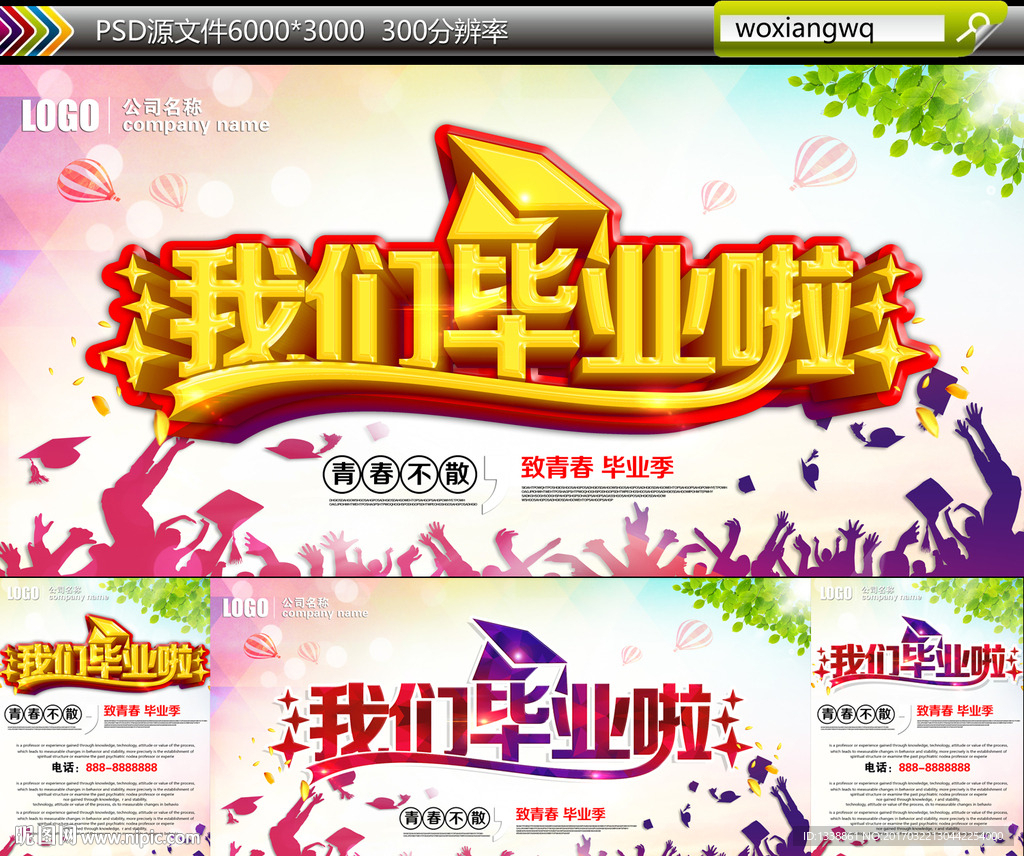 我们毕业啦