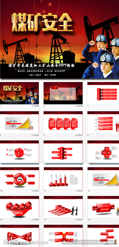 煤矿开采煤炭加工矿山安全PPT