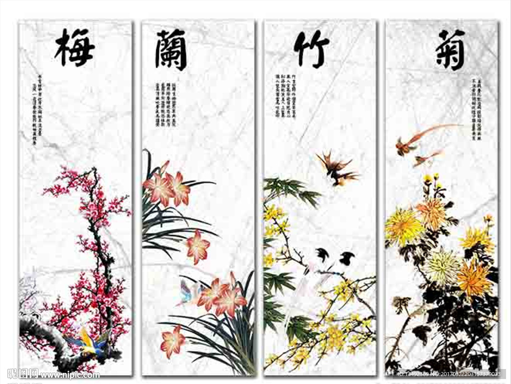 梅兰竹菊