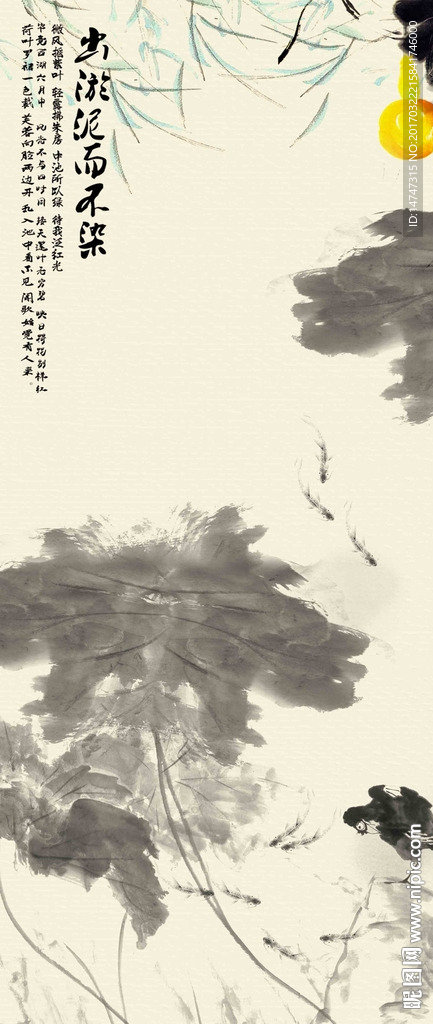 水墨荷花 九鱼图