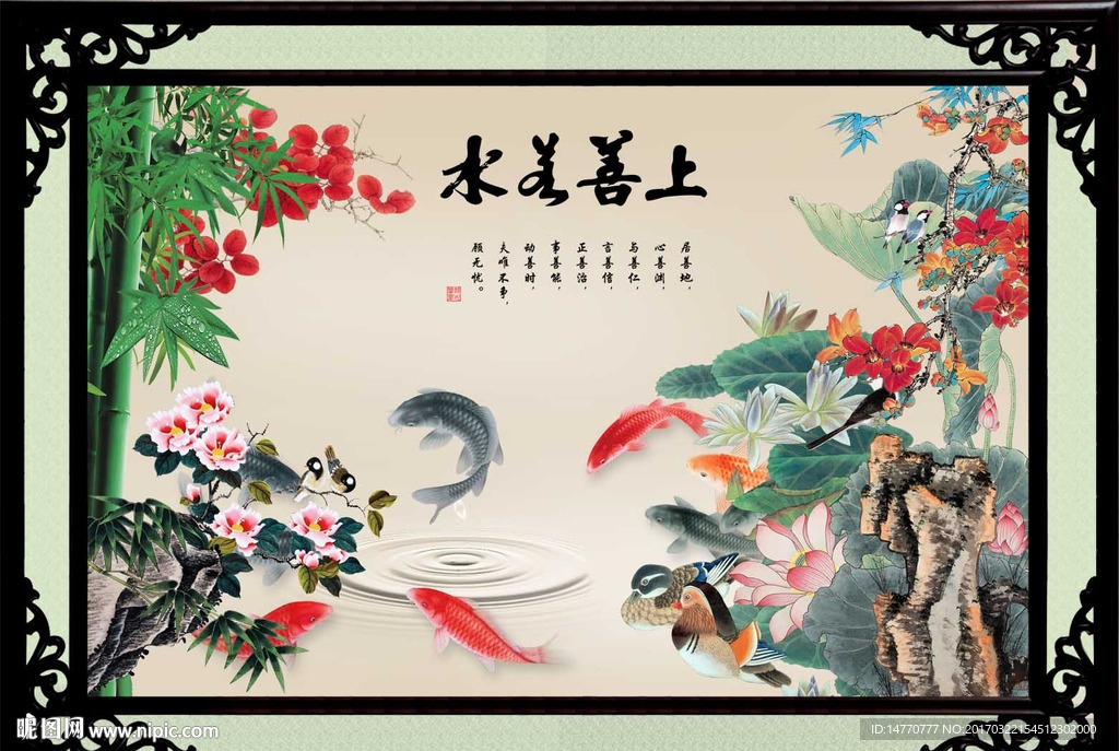 荷花九鱼图 上善若水