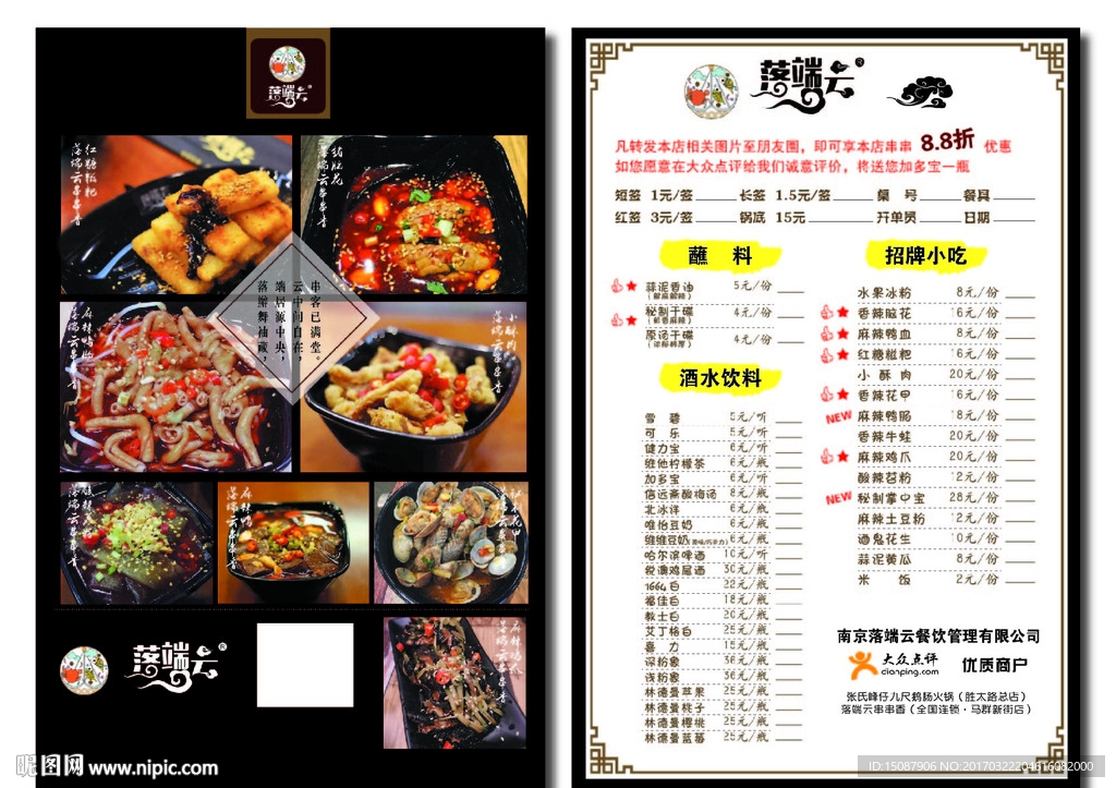 串串香