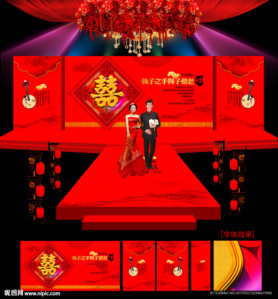 中式婚礼