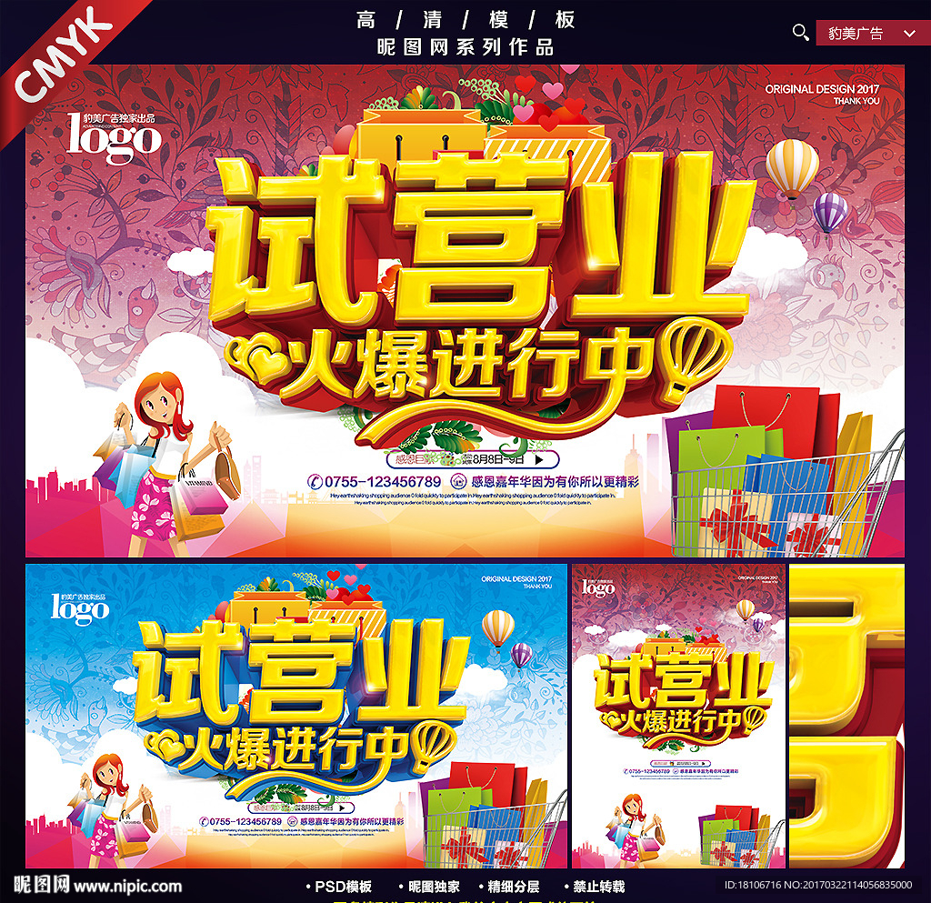 试营业