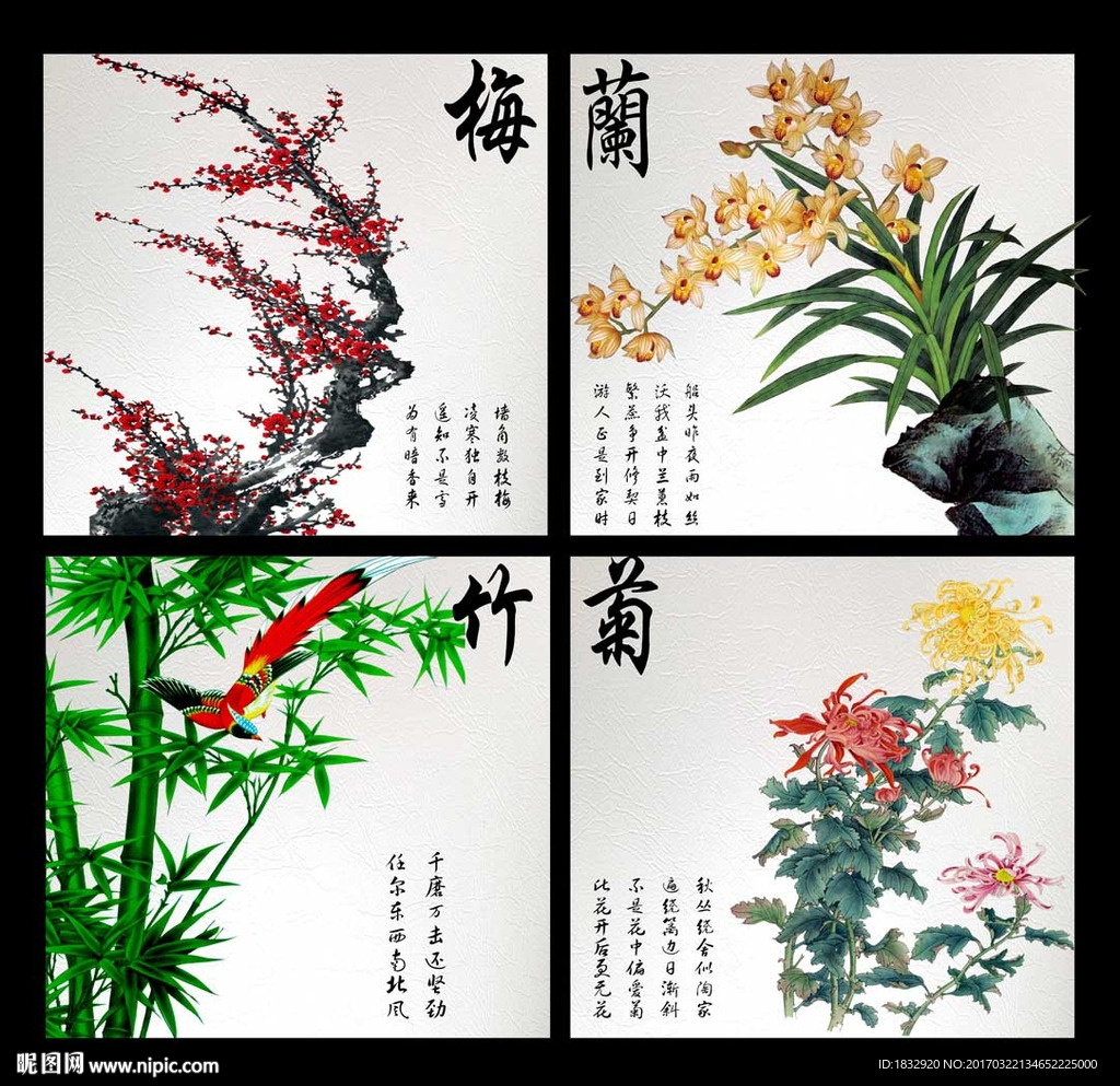 四君子