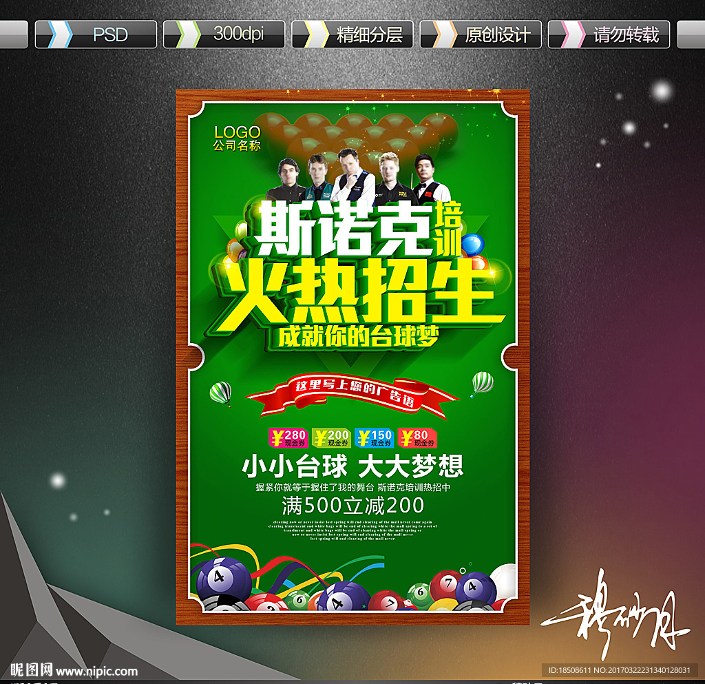 斯诺克培训 台球培训