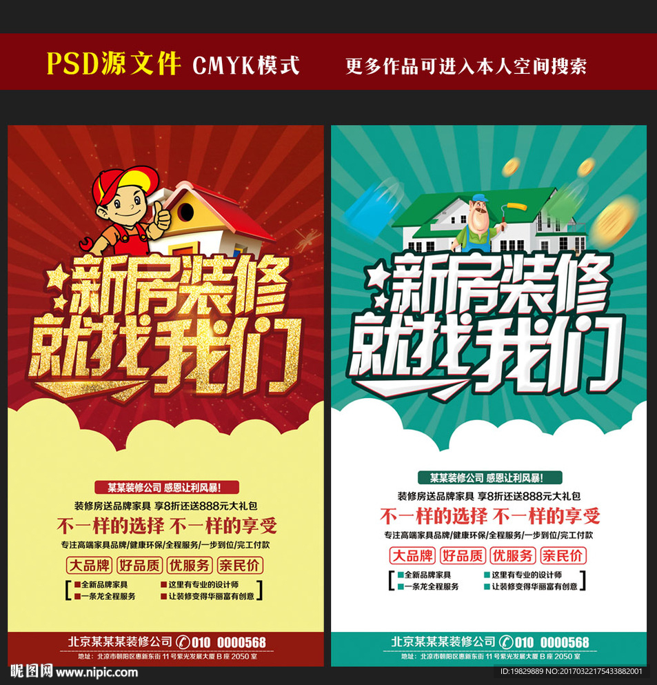 装修