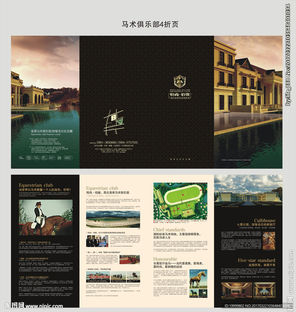 马术俱乐部折页