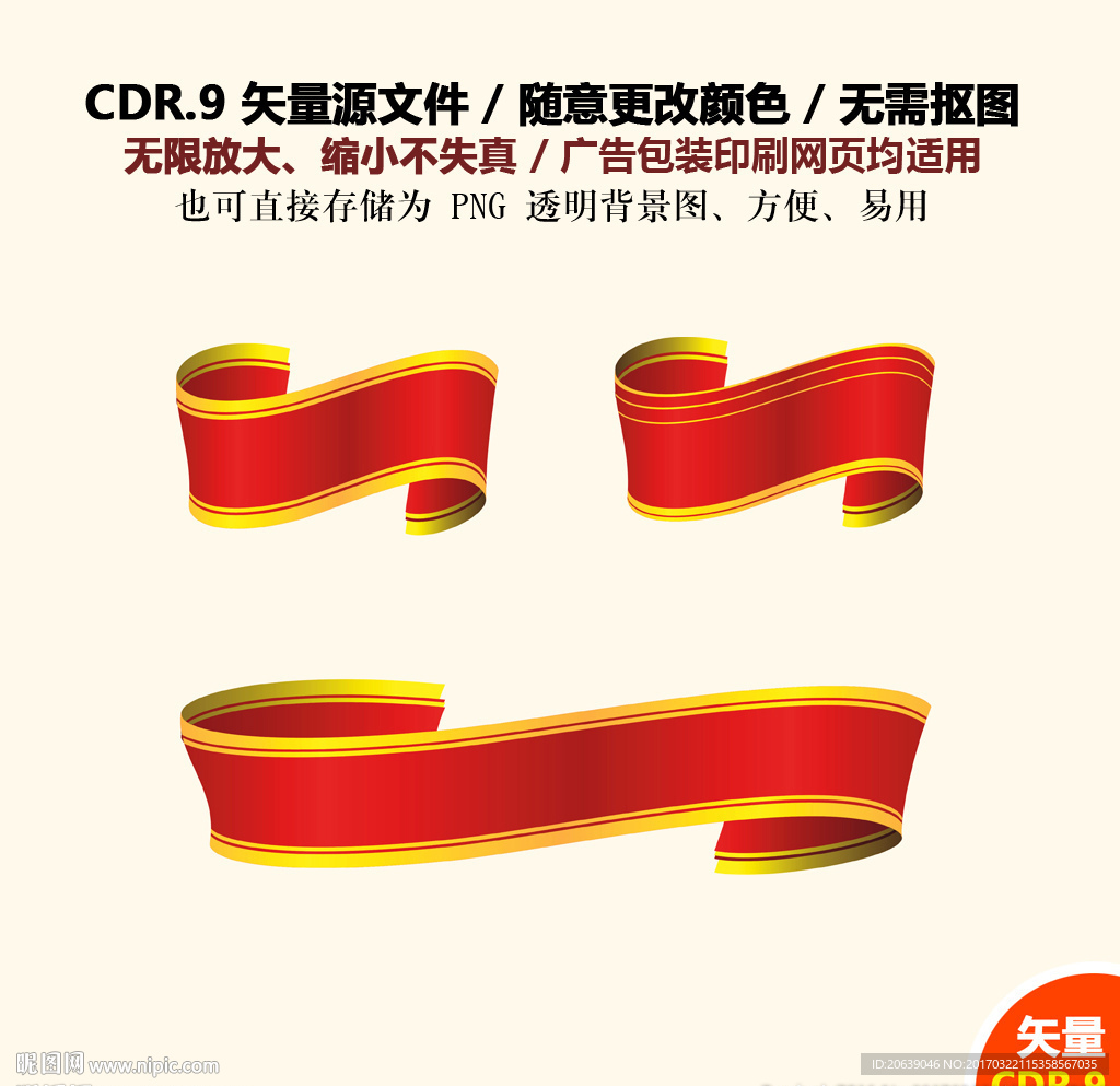 手绘促销彩带条幅矢量素材