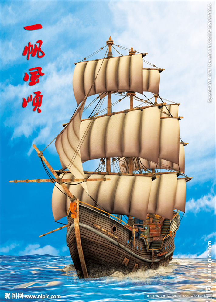 一帆风顺